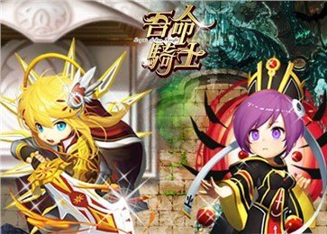 吾命骑士截图展示1