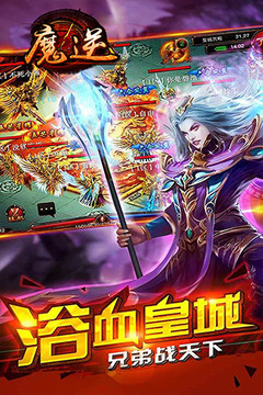魔逆截图展示3