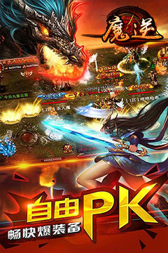 魔逆截图展示1