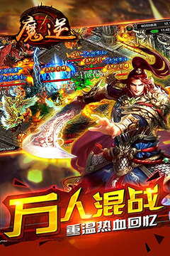 魔逆截图展示2