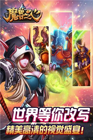 魔兽之心截图展示3