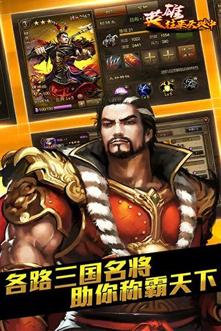英雄往来天地中截图展示2