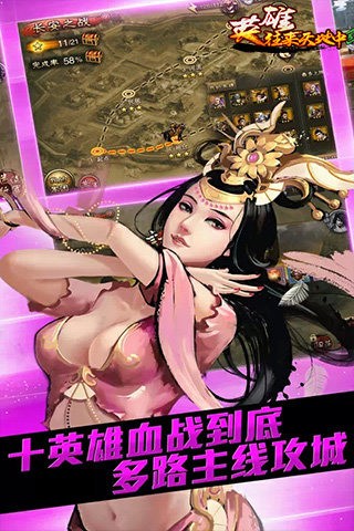 英雄往来天地中截图展示1