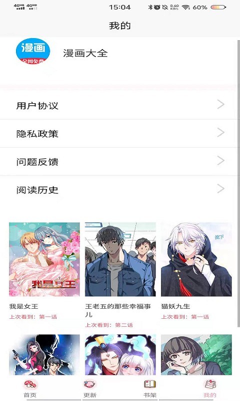 看漫画大全截图展示1