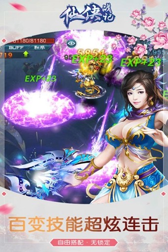 仙侠战记截图展示3