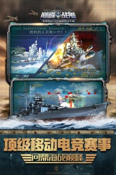 巅峰舰队截图展示1