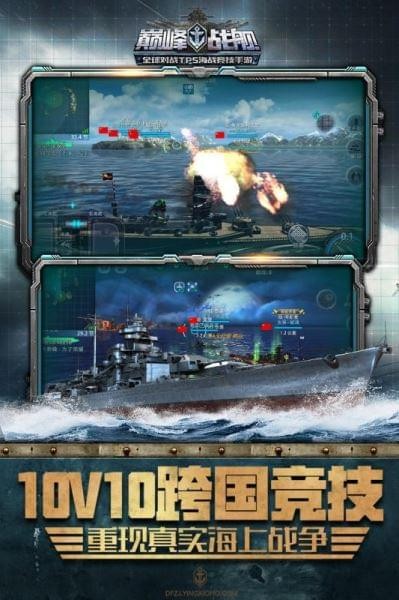 巅峰舰队截图展示2