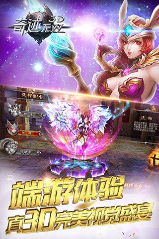奇迹无双截图展示1