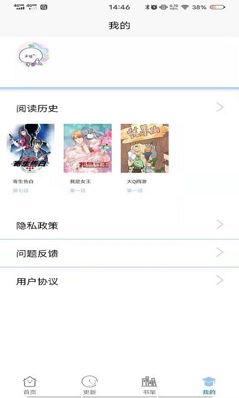 漫画之家截图展示3