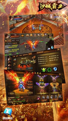 沙城霸业截图展示1