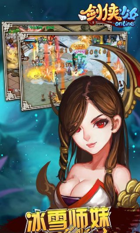 剑侠少女截图展示2