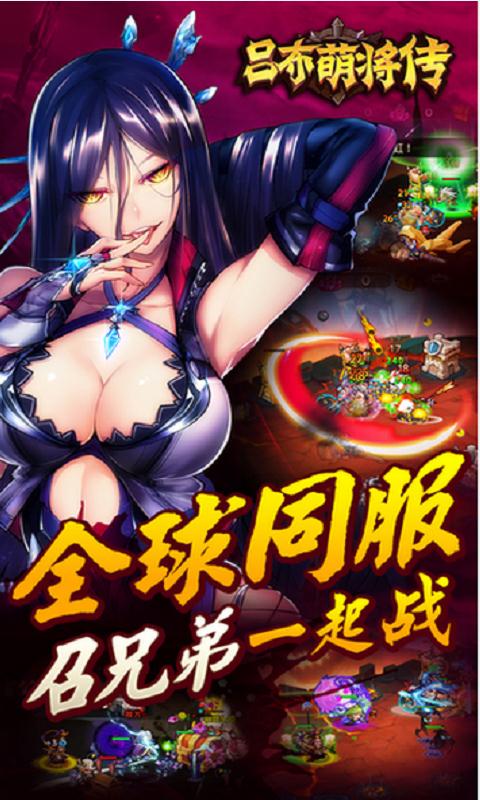吕布萌将传截图展示2