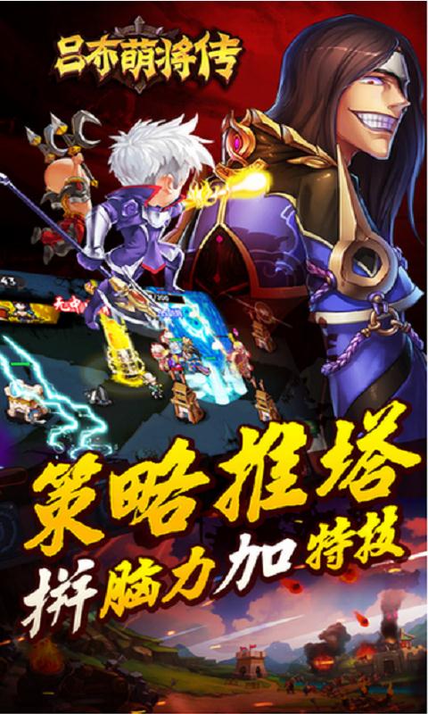 吕布萌将传截图展示3