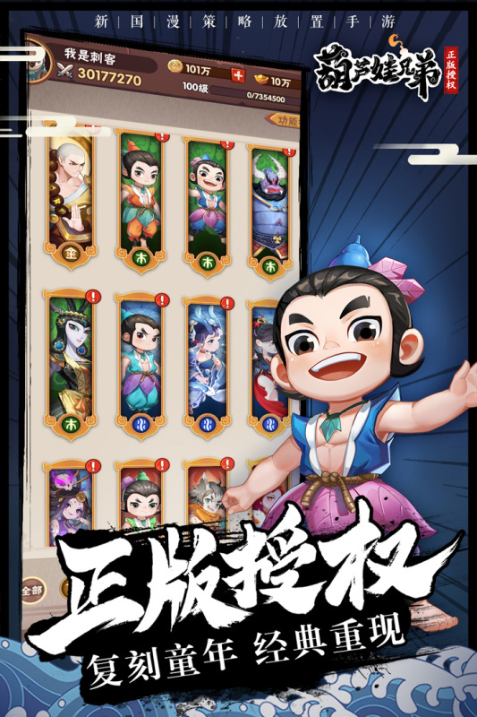 葫芦娃兄弟截图展示3