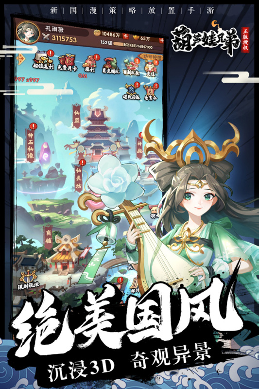葫芦娃兄弟截图展示2