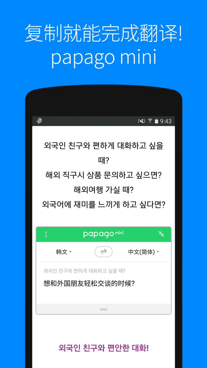 Naver Papago截图展示3