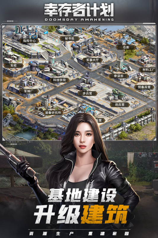 幸存者计划截图展示5