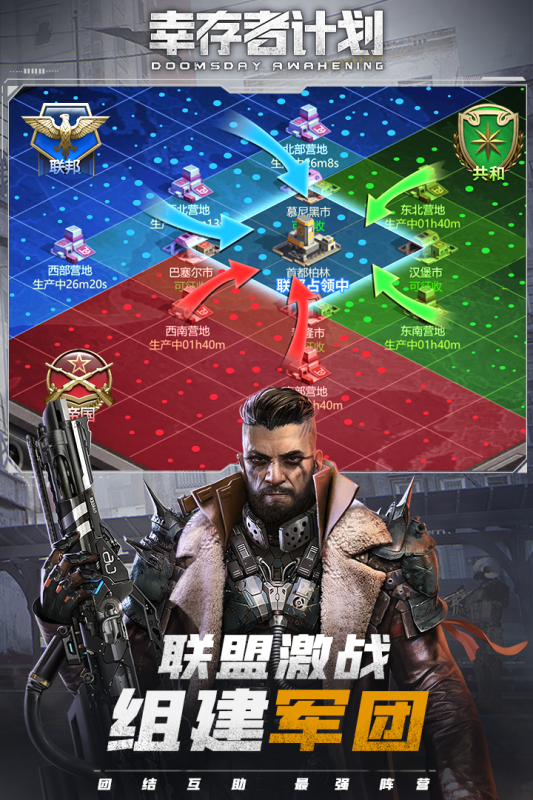 幸存者计划截图展示2