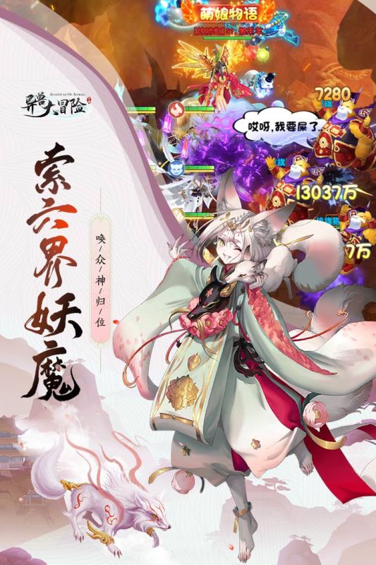 异兽大冒险截图展示2