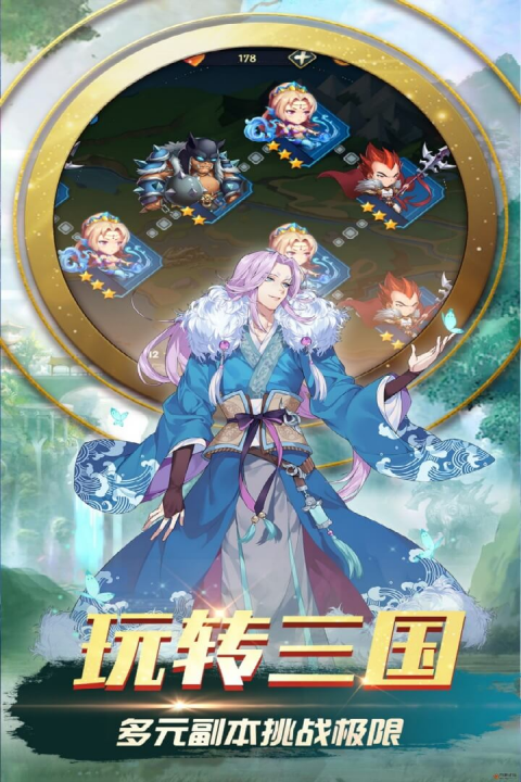 三国之旅截图展示4