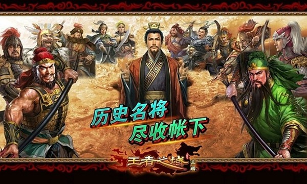 王者之域截图展示1