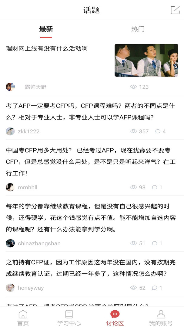 理财教育网截图展示2