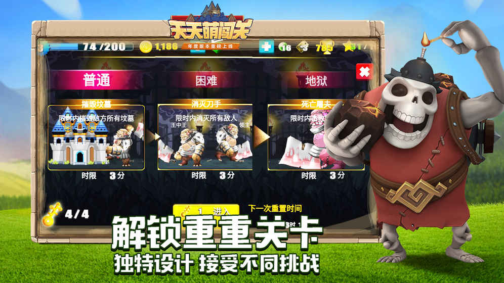 天天萌闯关截图展示3