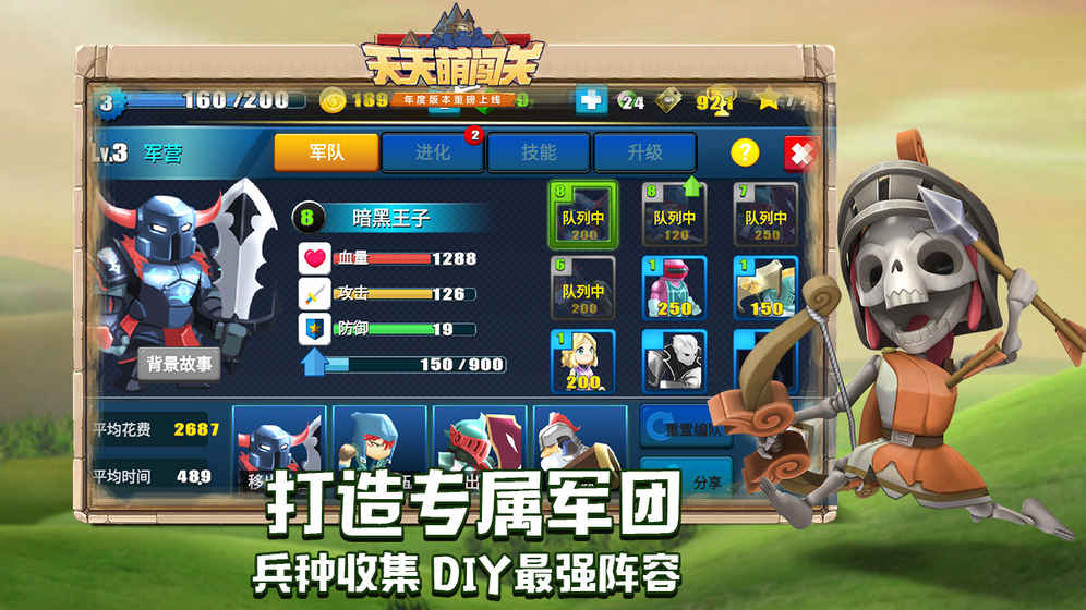 天天萌闯关截图展示2