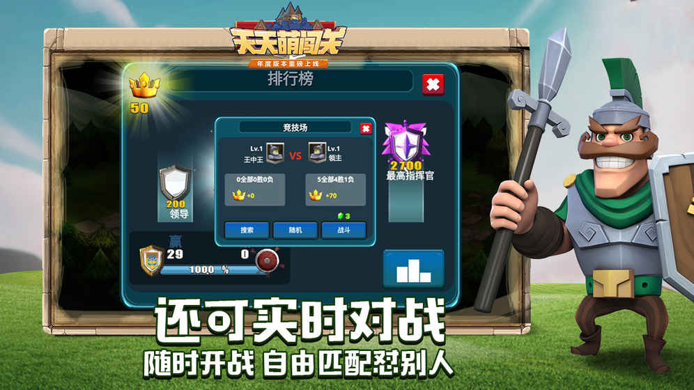 天天萌闯关截图展示1