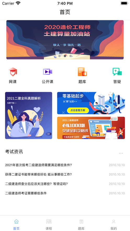 筑学网校截图展示3