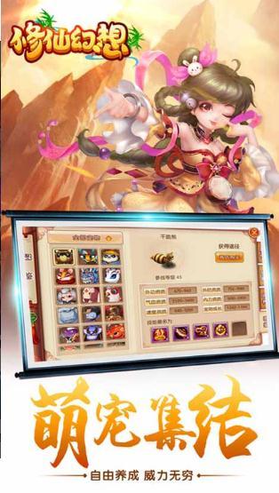 修仙幻想截图展示3