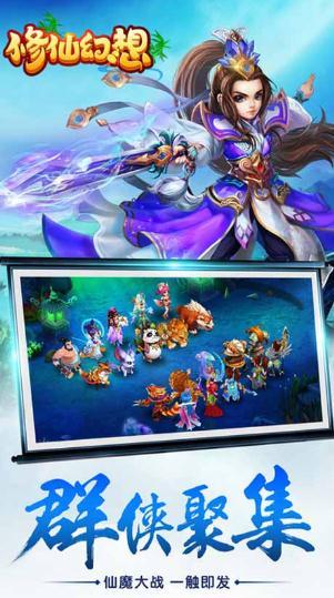修仙幻想截图展示2