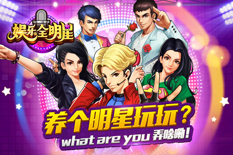 娱乐全明星截图展示1