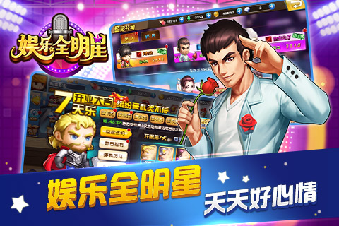 娱乐全明星截图展示2