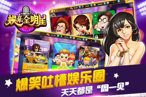 娱乐全明星截图展示3