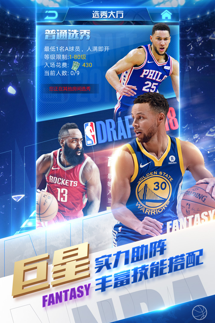 NBA范特西截图展示4