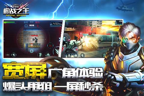 枪战之王截图展示3