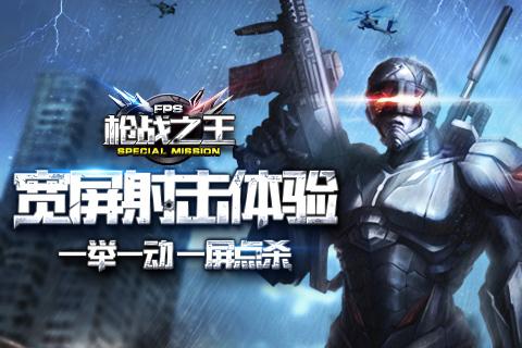 枪战之王截图展示2