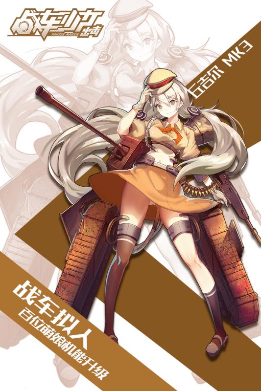 战车少女出击截图展示1