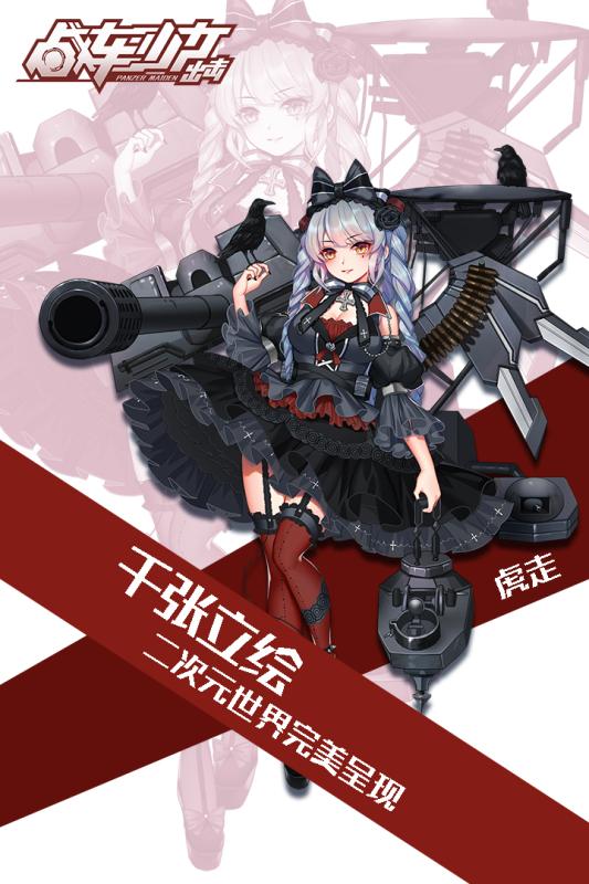 战车少女出击截图展示3