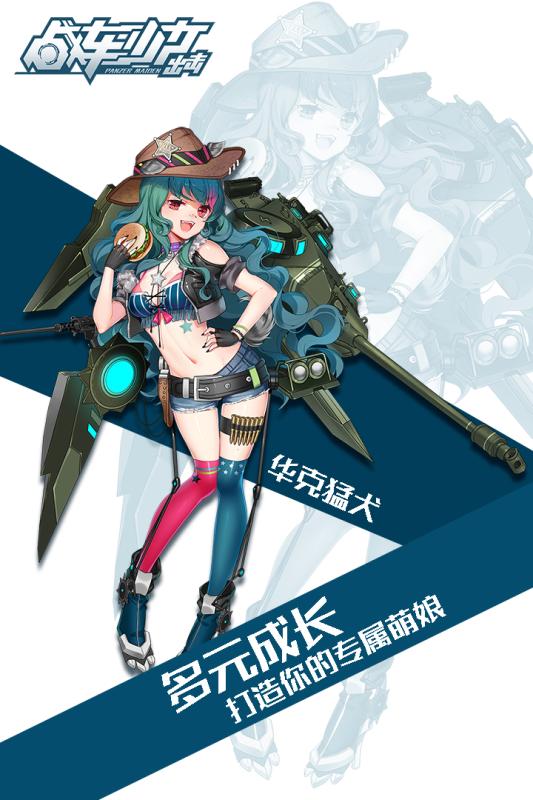 战车少女出击截图展示2