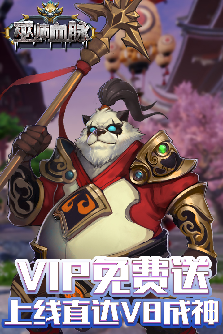 巫师血脉截图展示1