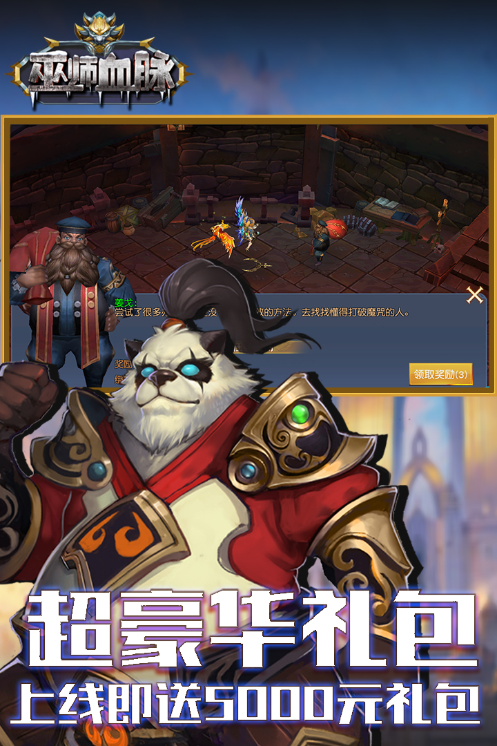 巫师血脉截图展示4