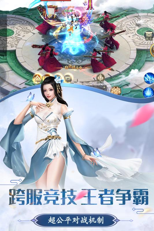 御剑飞天截图展示3