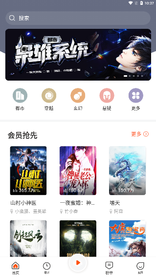免费听书王截图展示2