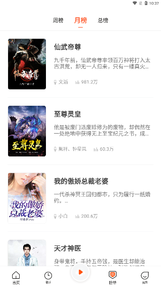 免费听书王截图展示1