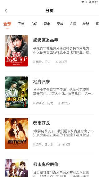 免费听书王截图展示3
