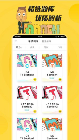 土豆雅思截图展示3