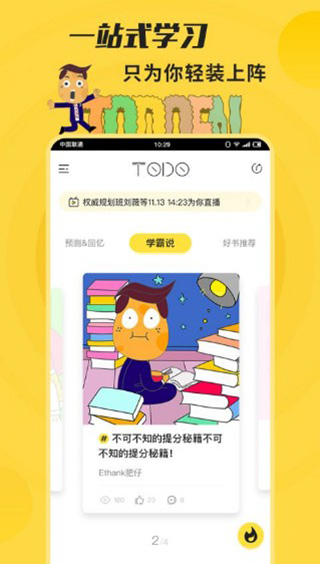 土豆雅思截图展示2