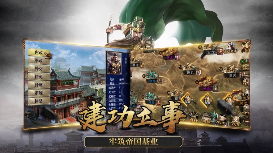 群雄割据截图展示1